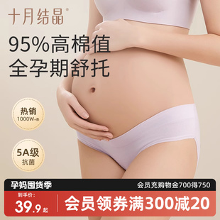 十月结晶孕妇内裤纯棉怀孕期专用全棉孕早期中晚期低腰大码短裤女