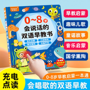 点读书会说话双语早教书0一3岁早教机幼，儿童学习机有声读物点读机