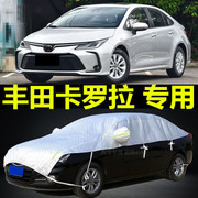 2020款丰田新卡罗拉半车衣车罩防晒防雨盖车布隔热(布隔热)半截汽车套外罩