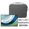 适用华为matepadpro13.2英寸平板保护套硬壳，防压内胆包pce-w30电脑包，键盘配件手提收纳包单肩斜挎包