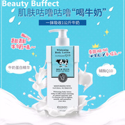 泰国Beautybuffet Q10牛奶身体乳润肤露 美白滋润保湿补水润体乳