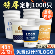 纸杯定制印logo一次性，杯子咖啡杯加厚水杯订制广告，印字1000只