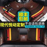 北京现代悦动脚垫全包围汽车专用车脚垫202009车内装饰2011款
