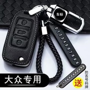 大众18新速腾钥匙包一汽老款速腾钥匙套全包专用汽车遥控保护壳扣