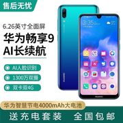 Huawei/华为 畅享9全网通全面水滴屏智能学生老人超长待机手机