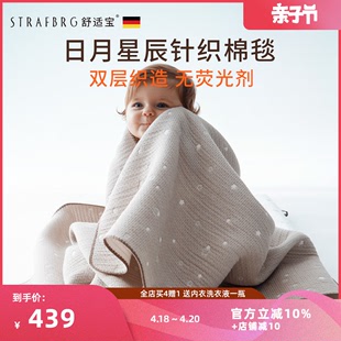 德国舒适宝棉毯婴儿毛毯小被子抱毯新生儿宝宝盖毯儿童针织毯子