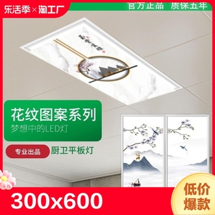 集成吊顶led灯厨房卫生间客厅灯嵌入式现代艺术平板灯300*300*600