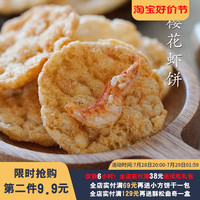 夏午三点谷物米饼，脆香辣味樱花虾饼