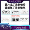配眼镜框旧镜片更换镜框加工打磨旧镜片配框镜片换镜架近视眼镜片