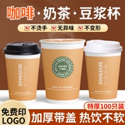 一次性咖啡专用纸杯子带盖热饮奶，茶杯加厚豆浆，商用定制印logo特厚