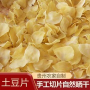 贵州土豆片晒干洋芋片农家自制零食小吃油炸薯片马铃薯干货炖肉