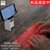 激光镭射键盘投影虚拟键盘手机IPAD无线蓝牙激光红外线投射键盘