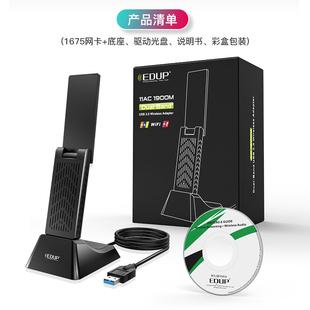 edup翼联1900m千兆双频高速usb3.0无线网卡，5g网络笔记机台式机电脑外置，随身wifi接收器发射器配底座1米延长线