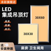 平板灯300x300x600暖光厨房卫嵌入式天花铝扣板浴室集成吊顶led灯