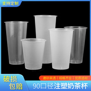 奶茶杯子一次性90口径磨砂注塑杯360/500/600/700ml高透塑料带盖