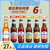 福佳果味啤酒福佳白玫瑰红珊瑚柚琥珀橘阳光芒蜜桃味瓶装精酿组合