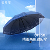 天堂伞晴雨两用雨伞防晒防紫外线太阳伞，大号抗风遮阳折叠伞男女士