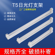 t5日光灯支架含镇流器，4w6w8w10w11w16w带反光灯座，220v110v