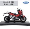 本田x-adv750摩托车模型118仿真合金机车模型，摆件cbr650cb1000