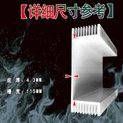 u型铝制散热器宽160*高57散热铝材，降温铝散热器导热机箱散热片