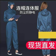 连体工作服套装男女防尘服，无尘衣洁净服喷漆粉尘防护劳保服隔离衣