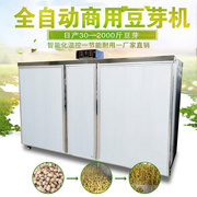 甄樽大型豆芽机商用黄豆芽机全自动发豆芽机生豆芽机100斤-1000斤