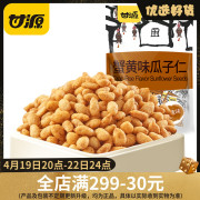 甘源蟹黄味瓜子仁100g/200g/285g/500g