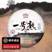 老同志 普洱茶 2021年一号熟饼 5饼495克 熟茶 云南勐海老树茶