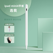 适用于ipadmini4手写笔7.9英寸苹果平板电脑电容，笔触控屏笔办公绘画写字笔，通用细头a1538a1550迷你4配件