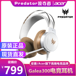 Acer 宏碁 Predator掠夺者 GALEA 300电竞耳机电脑专用游戏耳麦