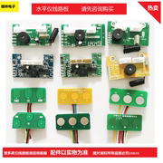 2/3/5/12贴墙仪主板电路板线控制板线路板水平仪绿光红外可用配件