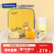 glasslock宝宝辅食保温套装，婴儿玻璃保鲜盒，便携焖烧罐儿童餐具