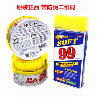 soft99水蜡汽车，蜡去污汽车，蜡汽车美容用品