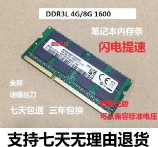 三星芯片8gddr3l16004g笔记本电脑内存条，兼容1333低电压
