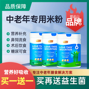 爱此山中老年营养米粉老人米糊蔬菜术后鼻饲流食无蔗糖成人营养餐