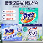 日本进口花王天然酵素洗衣粉，铃兰玫瑰香含柔顺剂，衣物持久留香