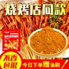 烧烤料炸串刷料串串料烧烤撒料烧烤调料孜然粉烤肉料蘸料腌料家用