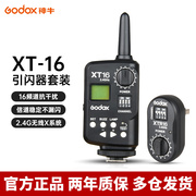 神牛XT16影棚灯引闪器触发器2.4G无线适用于SKII/DP/闪客影室灯外
