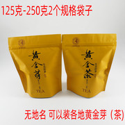 高档通用黄金芽茶叶袋铝箔袋黄金茶包装袋125 250 500克装自封口1