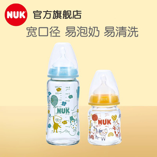 NUK德国进口玻璃奶瓶宽口径新生婴儿0-6个月一岁以上宝宝专用防呛