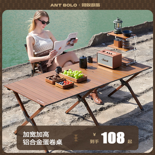 ANT BOLO蛋卷桌户外铝合金折叠桌椅子便携野餐桌椅露营桌装备全套