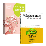 全2册家庭系统排列入门如何释放家庭爱的力量，+家庭焦虑情绪手册波图，·乌沙莫著婚姻心理学幸福婚姻家庭情感书籍恋爱情感