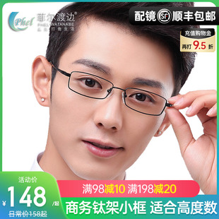 钛架商务全框眼镜架男小框，金属黑近视眼镜框，可配度数成品眼睛8850