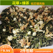 花草枕芯枕头填充物绿茶，枕茉莉薰衣草菊花，助眠安神通用散装500克