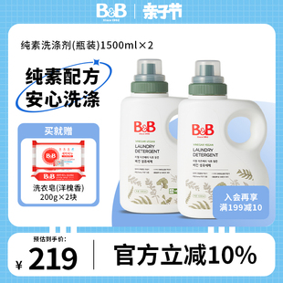 韩国进口bb保宁必恩贝纯素，宝宝洗衣液婴幼儿专用瓶装1500ml*2无香