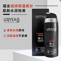 依妍男士保湿乳液，滋润护肤保湿滋润水嫩秋冬四季160ml