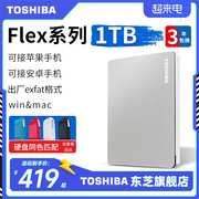 东芝移动硬盘1t flex mac苹果手机 macbook pro air硬盘2t 4tb