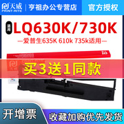 天威色带适用爱普生lq-630k635k610k730k735k80kf色带框通用s015290615kii615k针式打印机色带架芯条