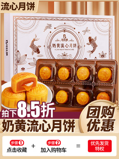 流星流行流心奶黄月饼，港式广式香港礼盒装，2023中秋月饼送