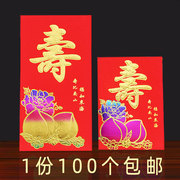 寿字红包 批零利是封 结婚红包创意个性礼千百元大小